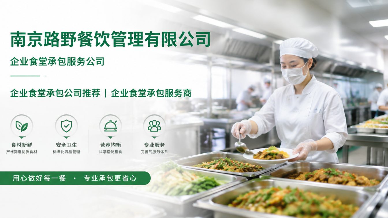 通州区企业员工餐一站式解决方案